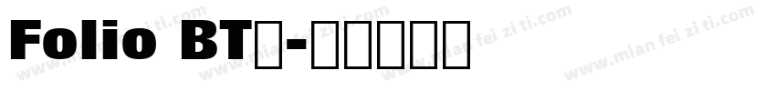 Folio BT◆字体转换